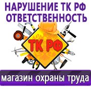 Магазин охраны труда Нео-Цмс Стенды по охране труда и технике безопасности в Междуреченске