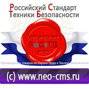Магазин охраны труда Нео-Цмс Стенды по охране труда и технике безопасности в Междуреченске