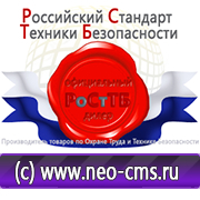 Магазин охраны труда Нео-Цмс Стенды в образовательных учреждениях в Междуреченске