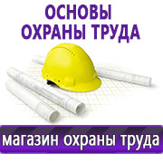Магазин охраны труда Нео-Цмс Магазин по охране труда Нео-Цмс в помощь работодателям в Междуреченске